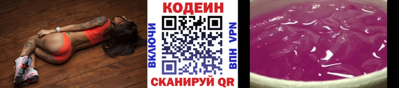 Codein напиток Lean (лин) Пугачёв